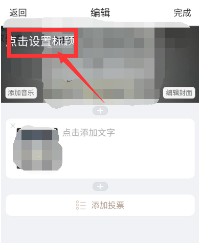 美篇怎么制作图片和文字 美篇制作图片和文字方法截图
