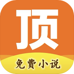 快看小书亭全本免费小说1.0 手机最新版