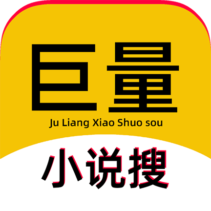 巨量小说搜免费版2.106 最新版