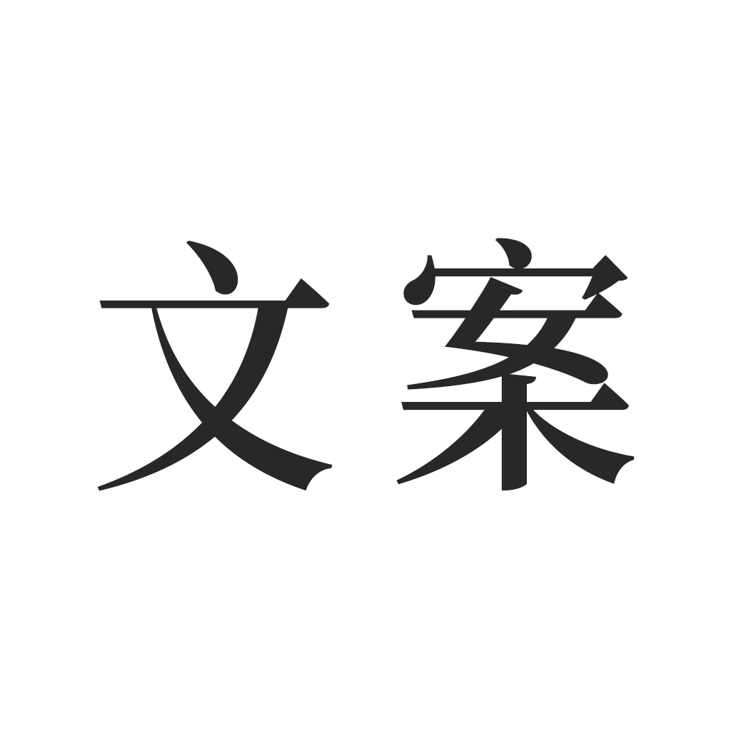 文案素材之家appv21.8.23安卓版