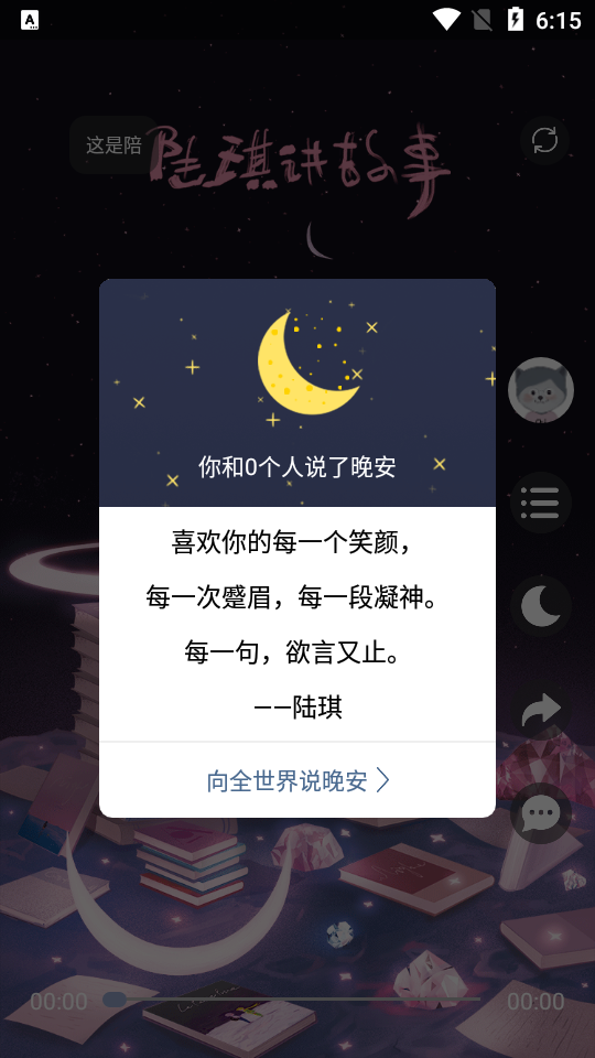 陆琪讲故事APP