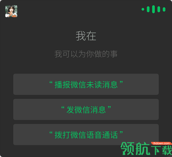 微信车机版怎么用 微信车机版使用说明