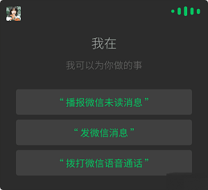 微信车机版怎么用 微信车机版使用说明