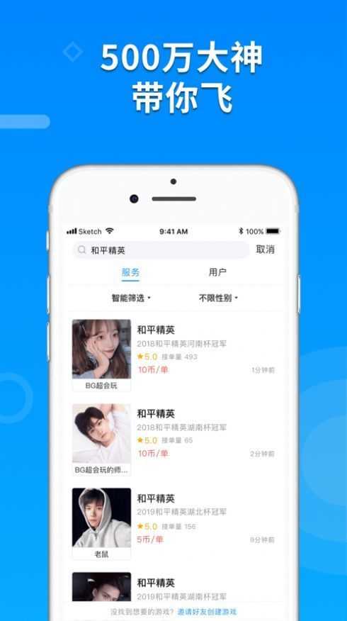 比伴陪玩app下载ios