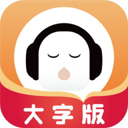 懒人畅听大字版官方版1.0.0 手机版