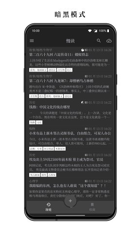慢读软件最新版