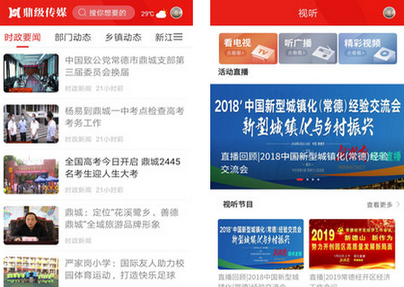 鼎城融媒中心