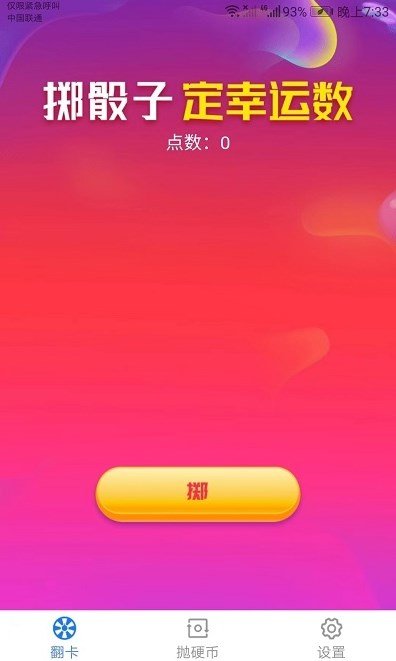 休闲乐园聚会神器