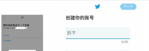 twitter破解版移除手机验证