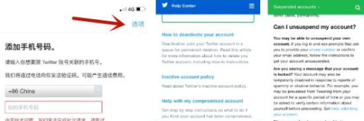 twitter破解版移除手机验证