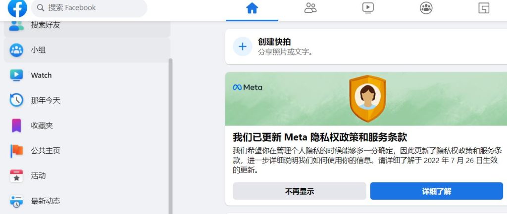 Facebook登录后界面