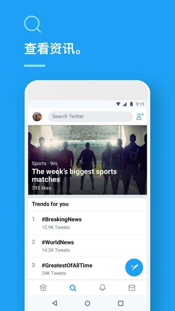 twitter国际版安卓