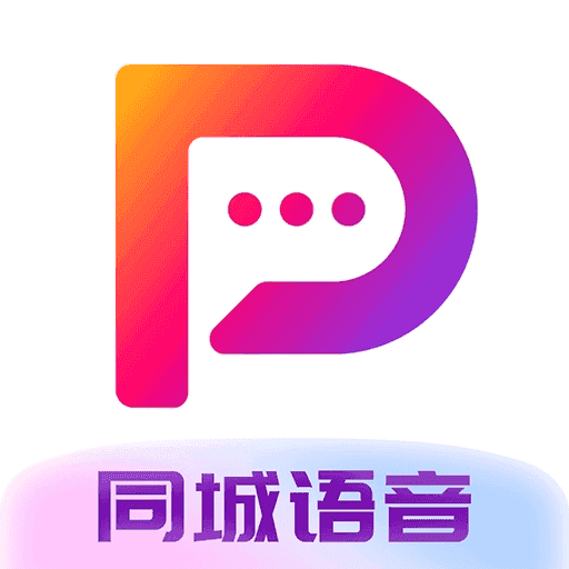 pp语音交友软件下载