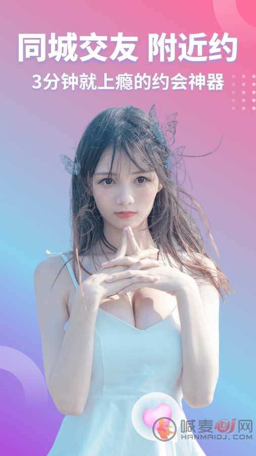 同城聊欢版本2.0.2