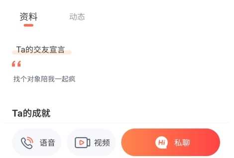 麻花社交怎么加好友图片2