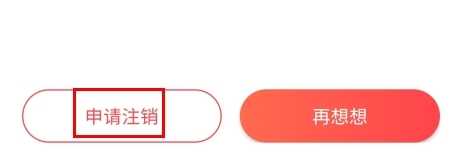 麻花社交怎么注销账号图片4