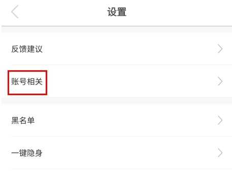 知聊app怎么注销账号图片2