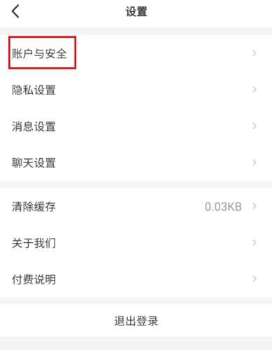 麻花社交怎么注销账号图片2