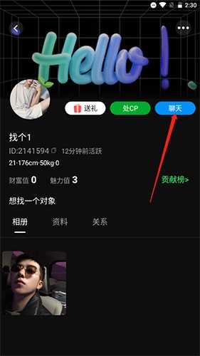 柜柜交友怎么向别人发起文字聊天5