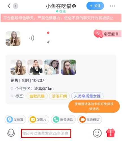 知聊app怎么和别人聊天图片2