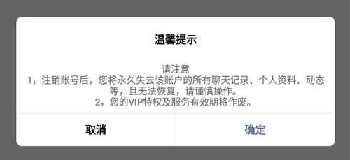 思语app怎么注销账号