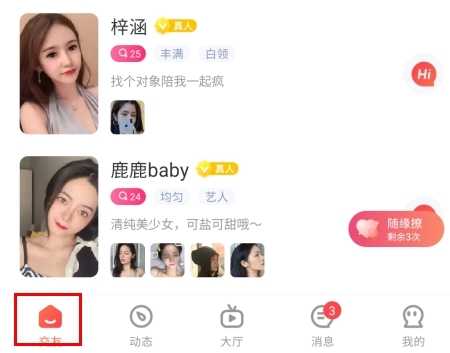 麻花社交怎么加好友图片1