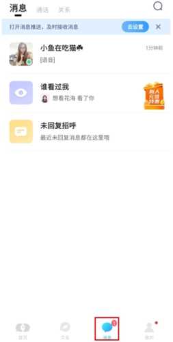 知聊app怎么和别人聊天图片1