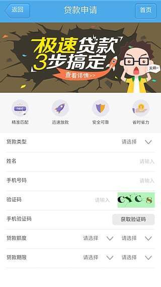 一秒借款app