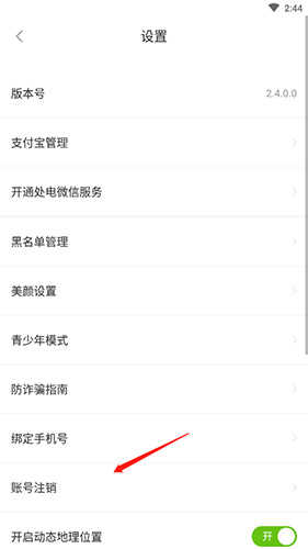 处电交友怎么注销账号2