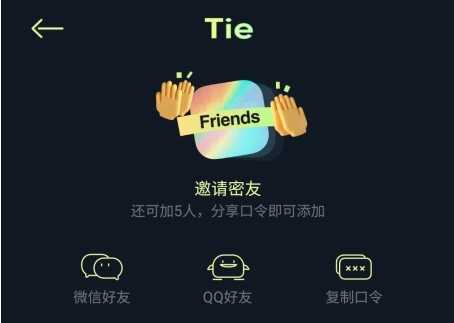 贴贴霸占他的屏幕怎么邀请好友图片2