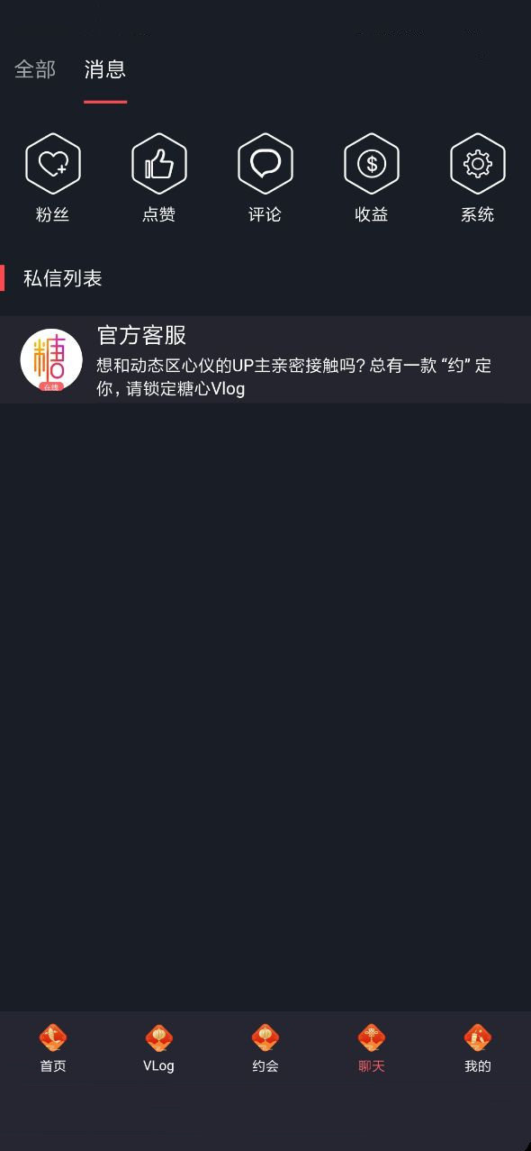 糖心vlog破解版无付费