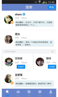 啪啪交友安卓app