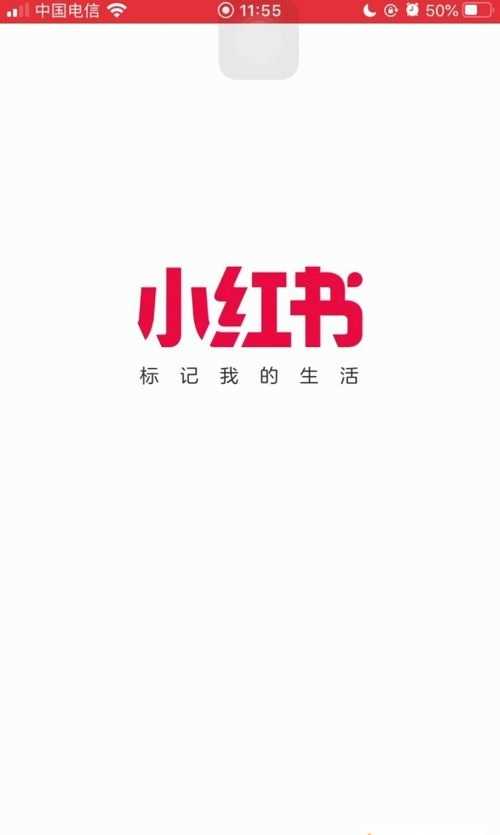 小红书app