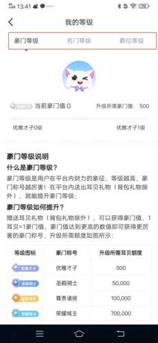 耳悦语音怎么看自己等级2