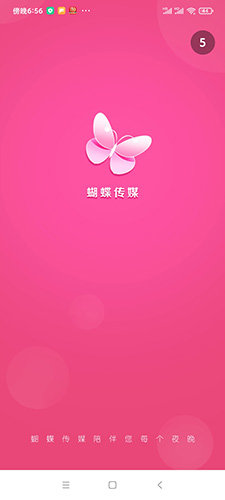 蝴蝶传媒高清版