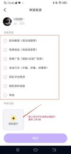 耳悦语音怎么举报房间1
