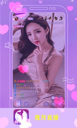 夜月直播免费版