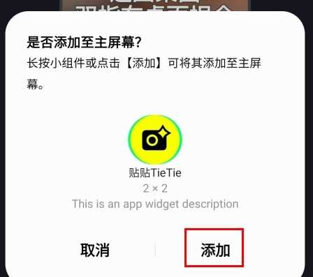 贴贴霸占他的屏幕怎么添加桌面图片3