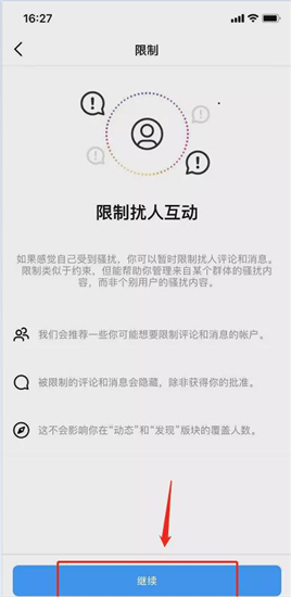 Instagram如何开启限制功能5