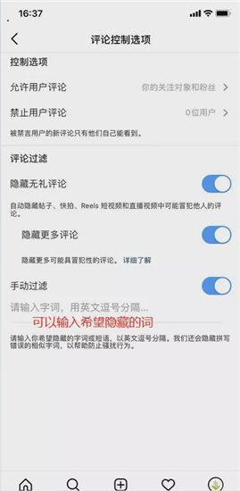 Instagram如何开启限制功能12