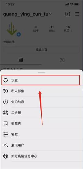 Instagram如何开启限制功能2