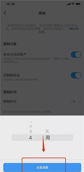 Instagram如何开启限制功能7