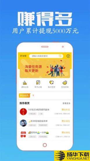 虾米悬赏app下载