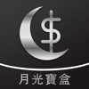 新月光宝盒下载
