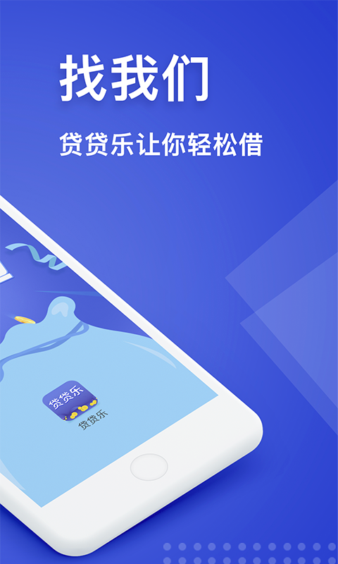 贷贷乐app