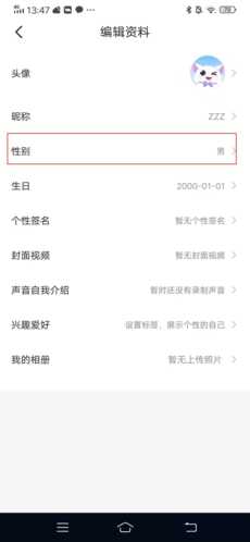 耳悦语音怎么改性别3