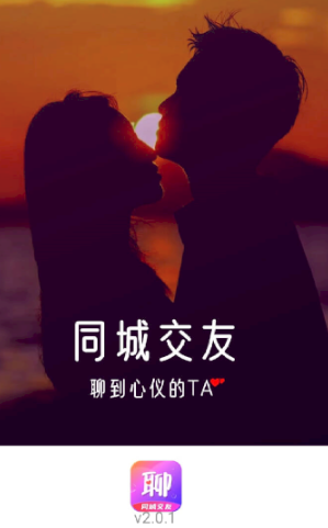 同城寻聊交友app 同城寻聊交友app