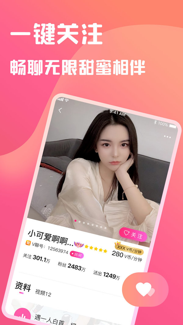 美聊1对1app下载