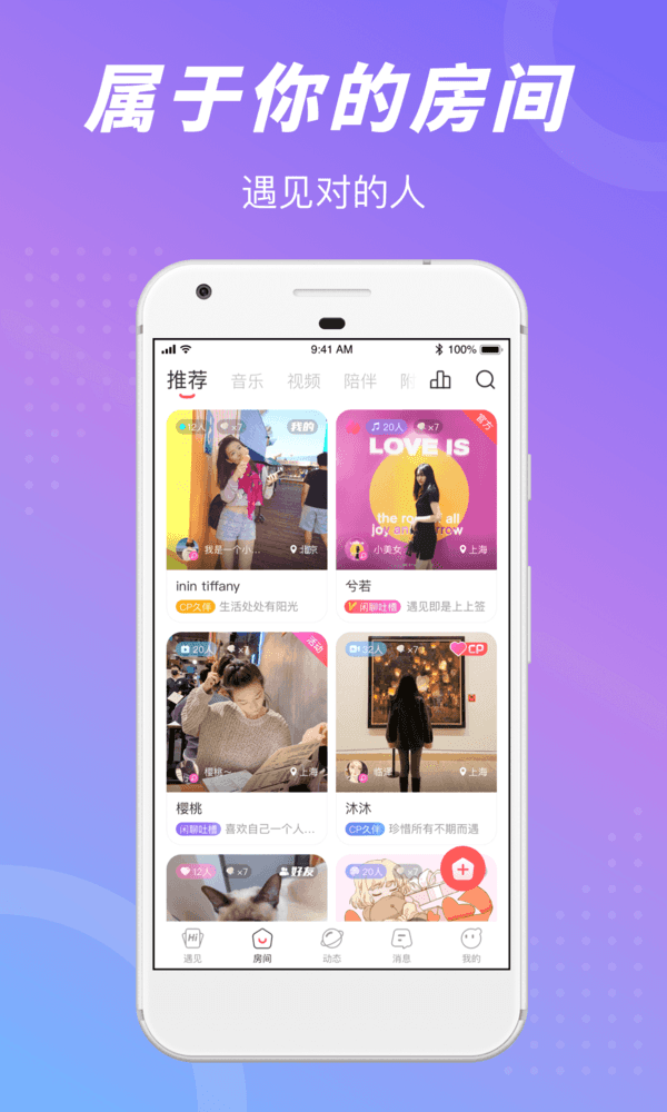 语玩聊天app交友