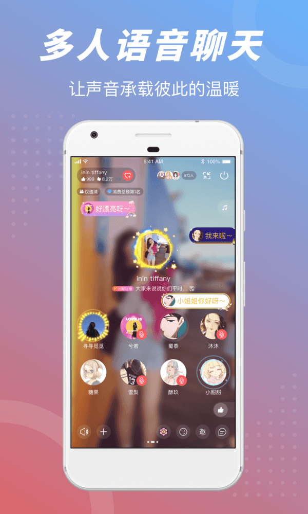 语玩聊天app交友